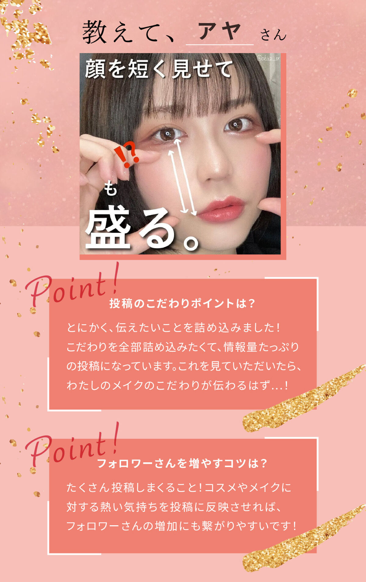 「「さすがキャンメイク様！」アヤさんがオススメするスクラブリップって？」の画像（#486988）