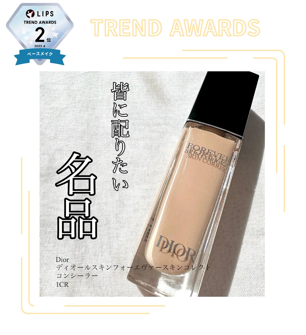 「【LIPS月間トレンド賞】2023年4月、チェック必須な最旬アイテムを発表!」の画像(#490007)