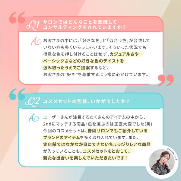 【LIPSフェスタ発】パーソナルカラー・2ndごとの「コスメセット」が登場!の画像