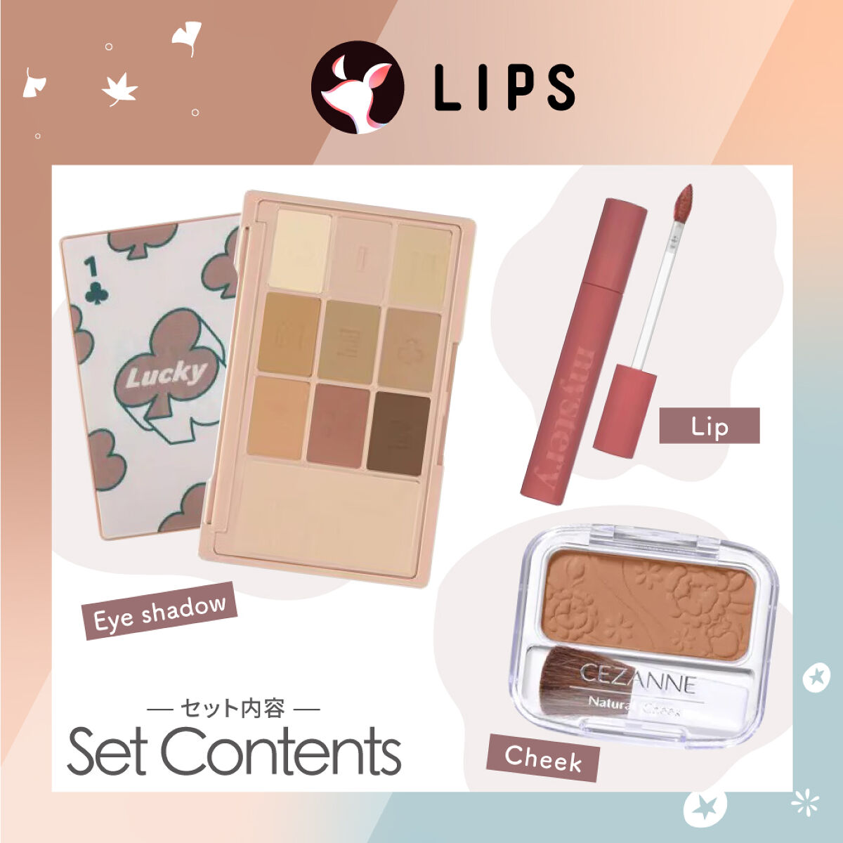「【LIPSフェスタ発】パーソナルカラー・2ndごとの「コスメセット」が登場！」の画像（#491650）