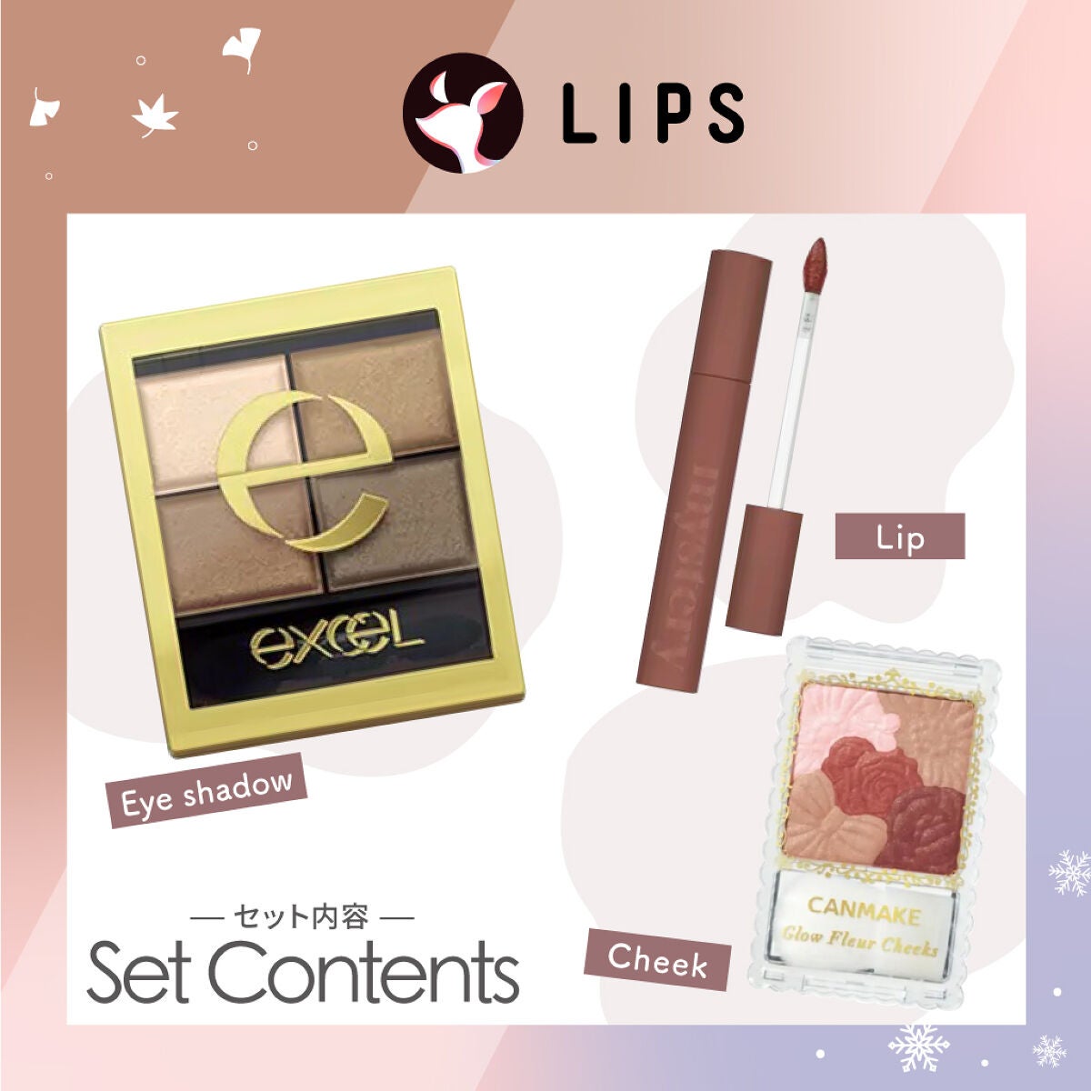 「【LIPSフェスタ発】パーソナルカラー・2ndごとの「コスメセット」が登場!」の画像(#491651)