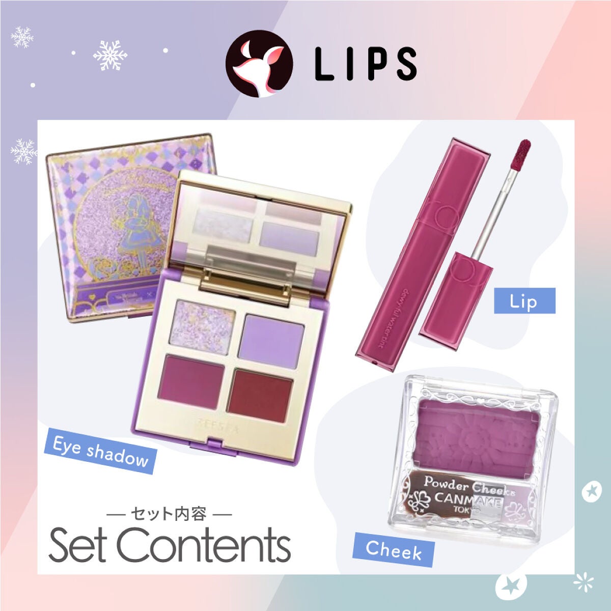 「【LIPSフェスタ発】パーソナルカラー・2ndごとの「コスメセット」が登場!」の画像(#491653)