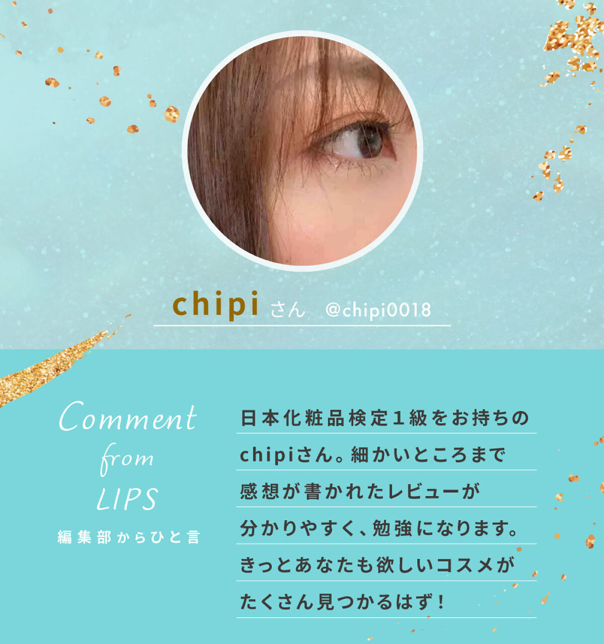 「欲しいコスメが見つからない...そんな方はchipiさんの投稿を見に行こう！」の画像（#491659）