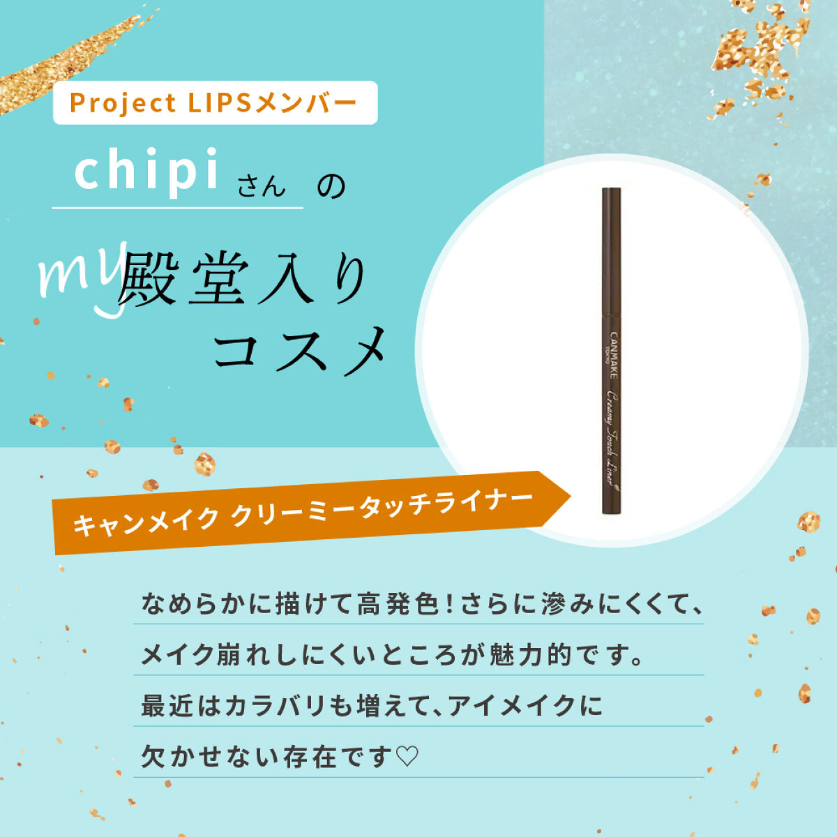 「欲しいコスメが見つからない...そんな方はchipiさんの投稿を見に行こう！」の画像（#491660）