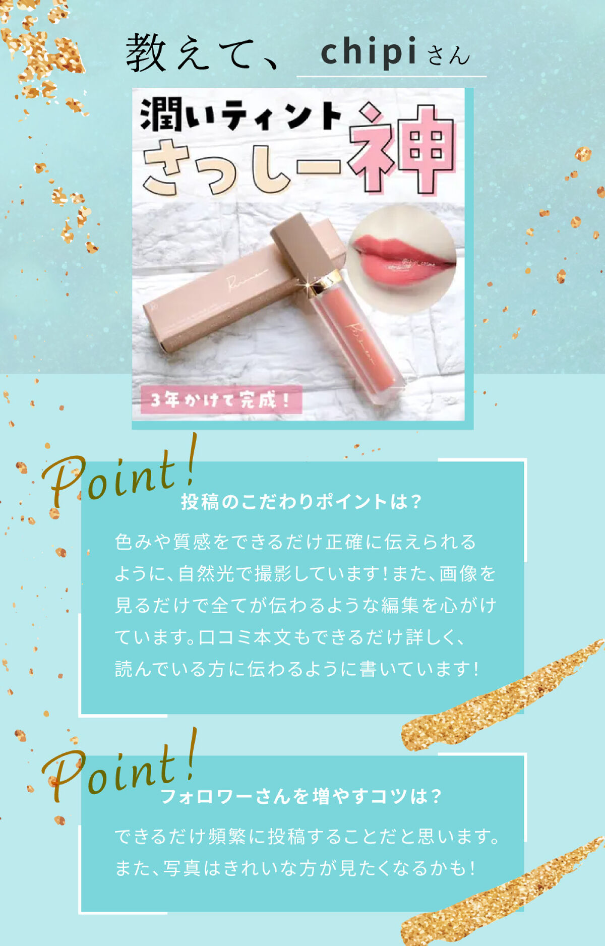 「欲しいコスメが見つからない...そんな方はchipiさんの投稿を見に行こう！」の画像（#491662）