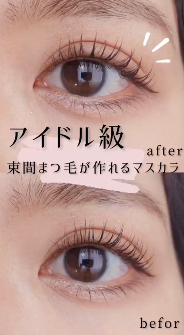 【束感まつ毛の作り方】動画で解説。憧れのアイドル級まつ毛を叶えましょ。の画像