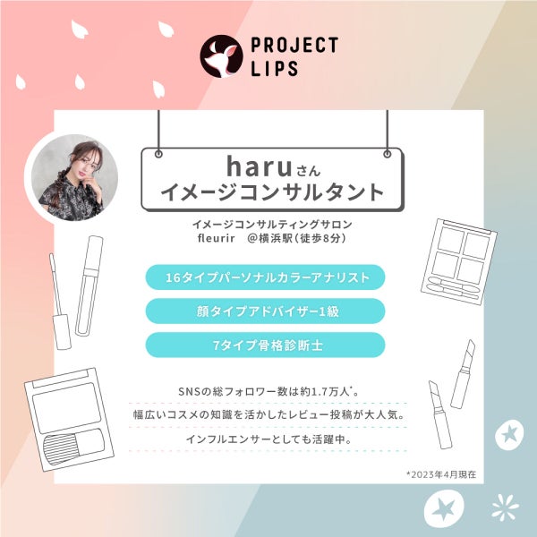 「【LIPSフェスタ発】パーソナルカラー・2ndごとの「コスメセット」が登場!」の画像(#492283)