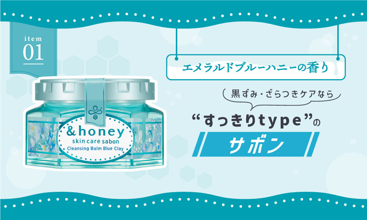 【&honey】クレンジングの新作は"ブルークレイ"がキーワード。毛穴ケアの実力は？の画像