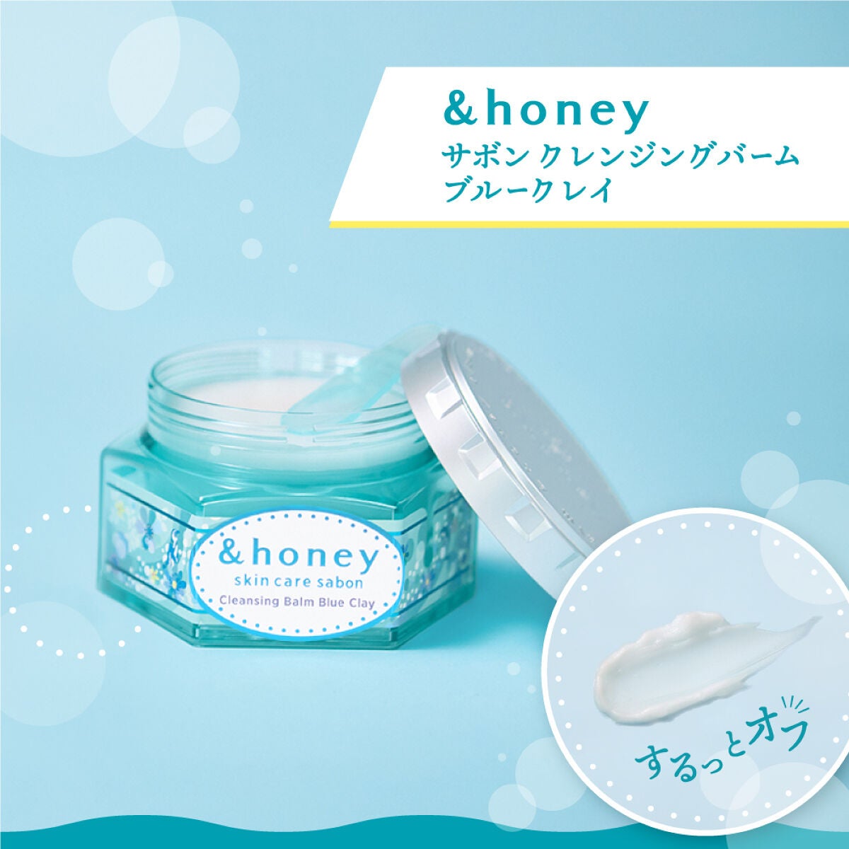 【&honey】クレンジングの新作は"ブルークレイ"がキーワード。毛穴ケアの実力は?の画像