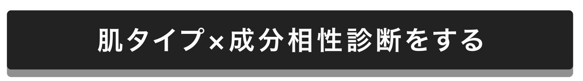 「あなたの肌はどの動物タイプ？成分の相性まで分かる【肌タイプ×成分相性診断】スタート！」の画像（#492688）