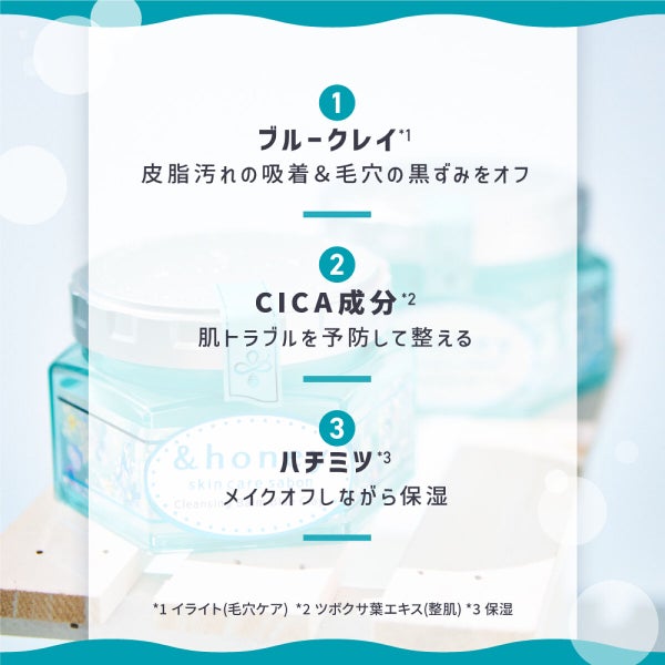 【&honey】クレンジングの新作は"ブルークレイ"がキーワード。毛穴ケアの実力は?の画像