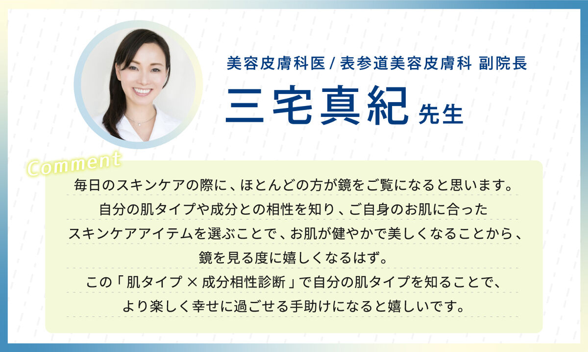 あなたの肌はどの動物タイプ?成分の相性まで分かる【肌タイプ×成分相性診断】スタート!の画像