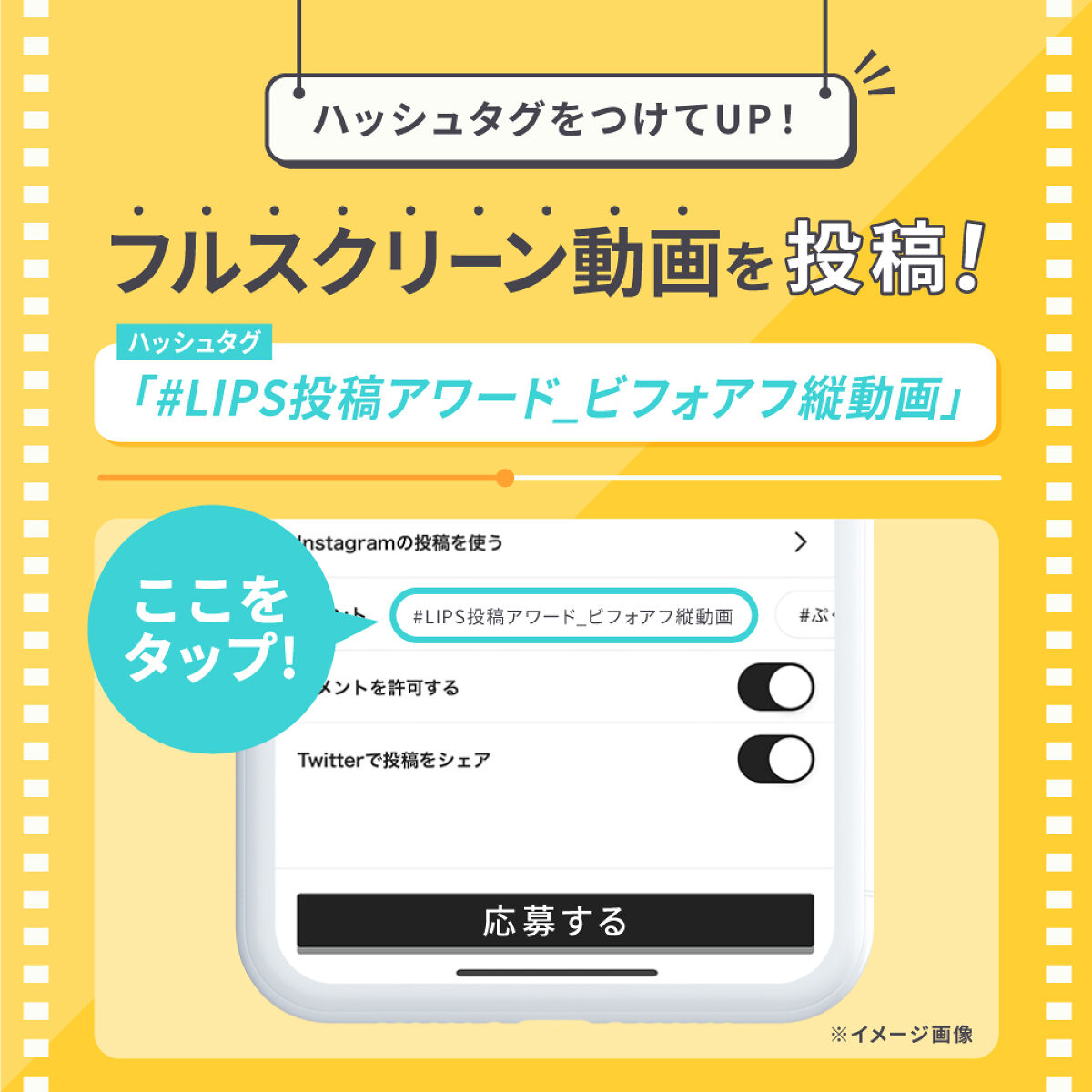 【投稿コンテストSTART】縦動画で「ビフォアフ・変身術」をシェアしましょ!の画像