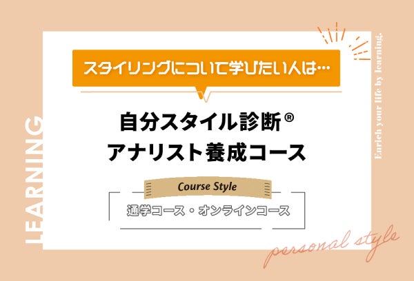 パーソナルカラーの資格なら「ラピス」。 16タイプの診断結果で、"似合う"が見つかる。の画像