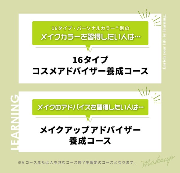 パーソナルカラーの資格なら「ラピス」。 16タイプの診断結果で、"似合う"が見つかる。の画像