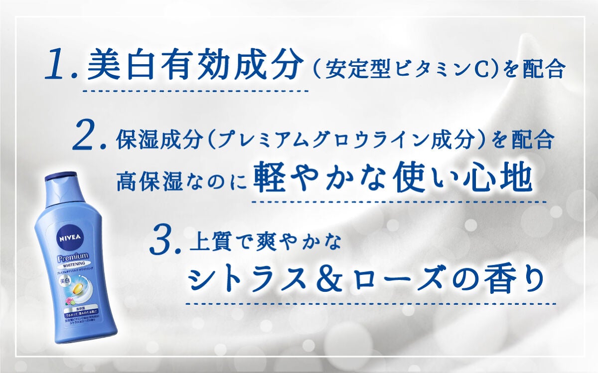 目指せ!透明感あふれる"うるつや"ボディ♡【ニベアのボディミルク】で全方位ケアの画像