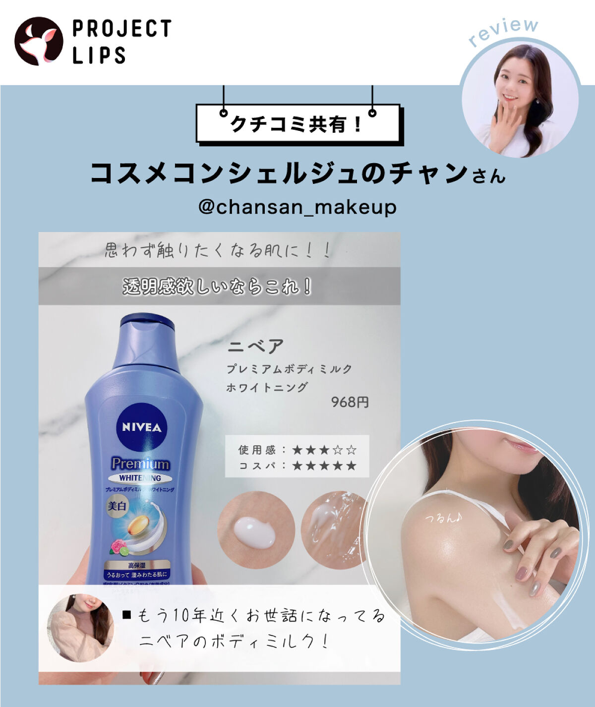 「目指せ！透明感あふれる"うるつや"ボディ♡【ニベアのボディミルク】で全方位ケア」の画像（#496535）