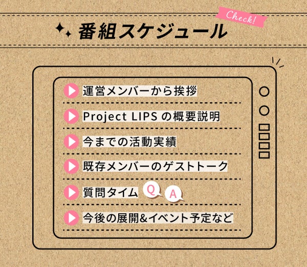 【Project LIPS】新メンバーさん、いらっしゃい。トップユーザーの"マル秘テク"を公開!の画像