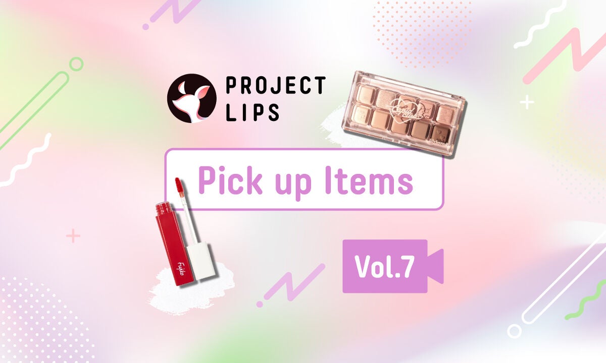 「【Project LIPS】新メンバーさん、いらっしゃい。トップユーザーの"マル秘テク"を公開!」の画像(#497376)