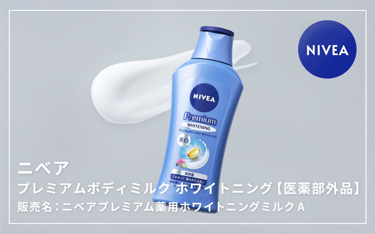 目指せ!透明感あふれる"うるつや"ボディ♡【ニベアのボディミルク】で全方位ケアの画像