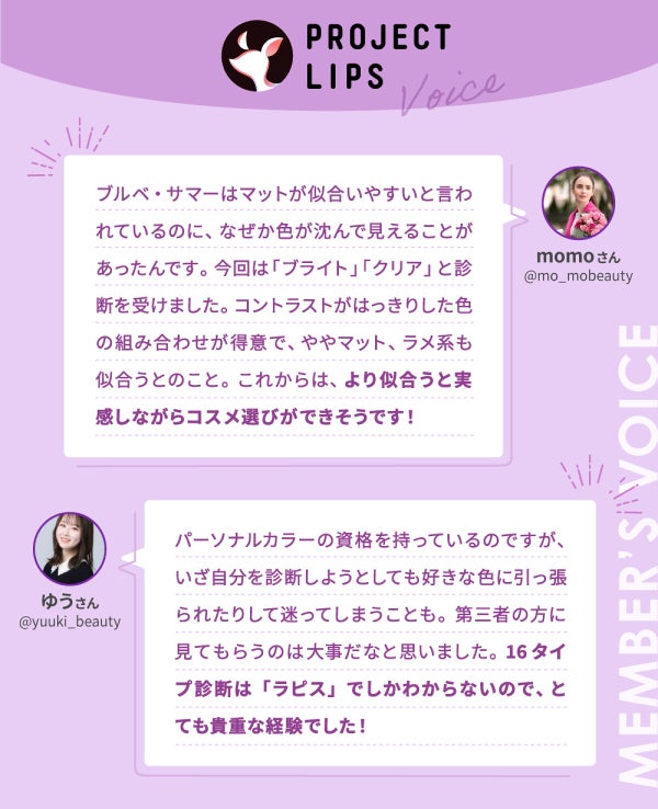 パーソナルカラーの資格なら「ラピス」。 16タイプの診断結果で、"似合う"が見つかる。の画像