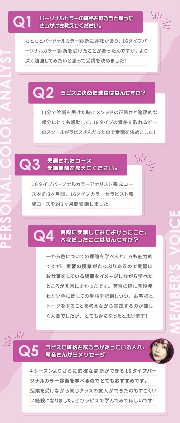 パーソナルカラーの資格なら「ラピス」。 16タイプの診断結果で、"似合う"が見つかる。の画像