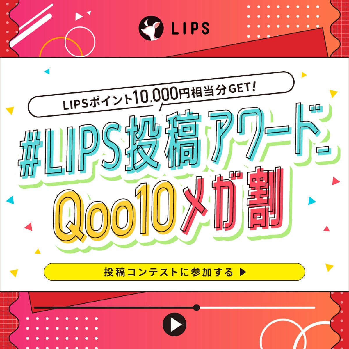 【Qoo10メガ割】購入品・お気に入りアイテムを教えて!豪華景品GETのチャンスの画像