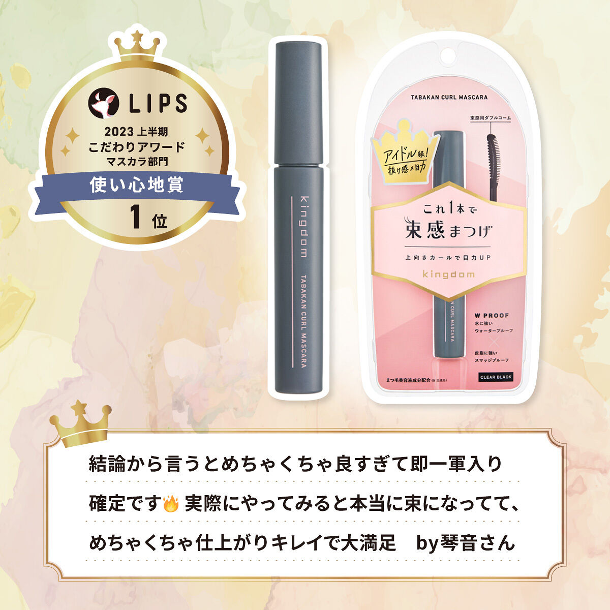 【LIPSベストコスメ2023 上半期】LIPS厳選アイテムをイオンでチェック！の画像