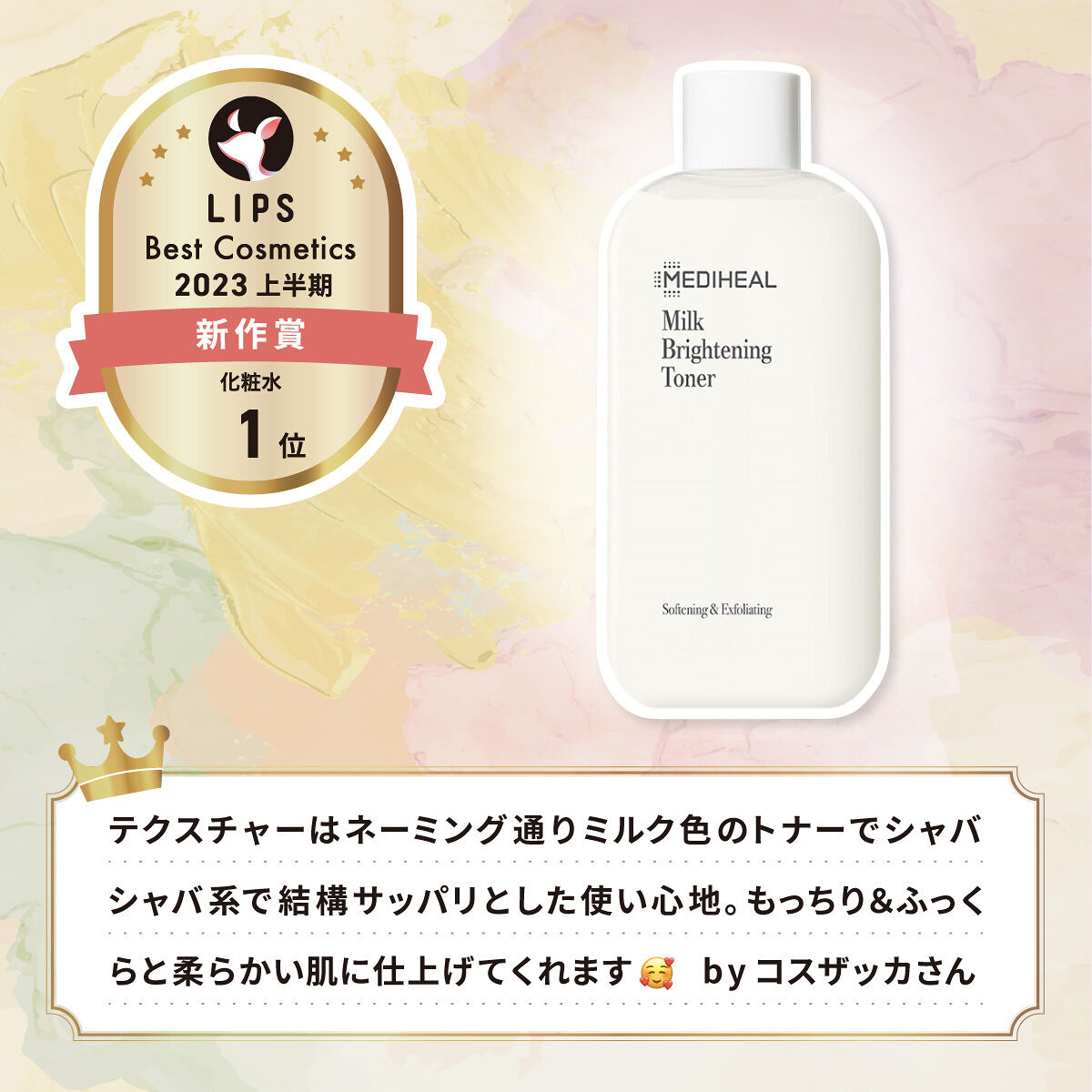【LIPSベストコスメ2023 上半期】LIPS厳選アイテムをイオンでチェック!の画像