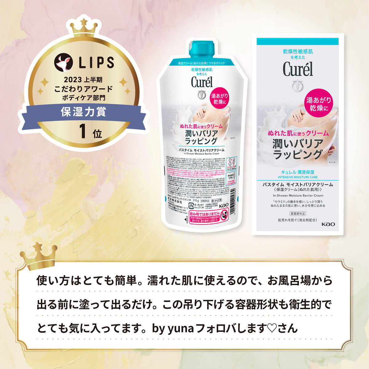 【LIPSベストコスメ2023 上半期】LIPS厳選アイテムをイオンでチェック!の画像