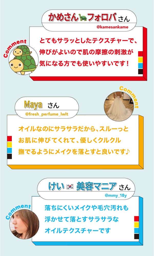 【ベスコス受賞の最新クレンジングオイル】朗報!サラサラオイルでニキビケアがいいみたいの画像