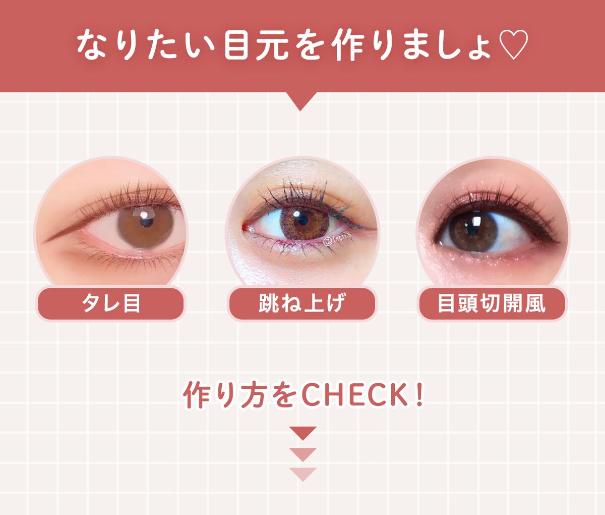 アイラインの引き方を徹底紹介!基本から一重・二重・奥二重さんのポイントやなりたい印象別の簡単アレンジ方法もの画像