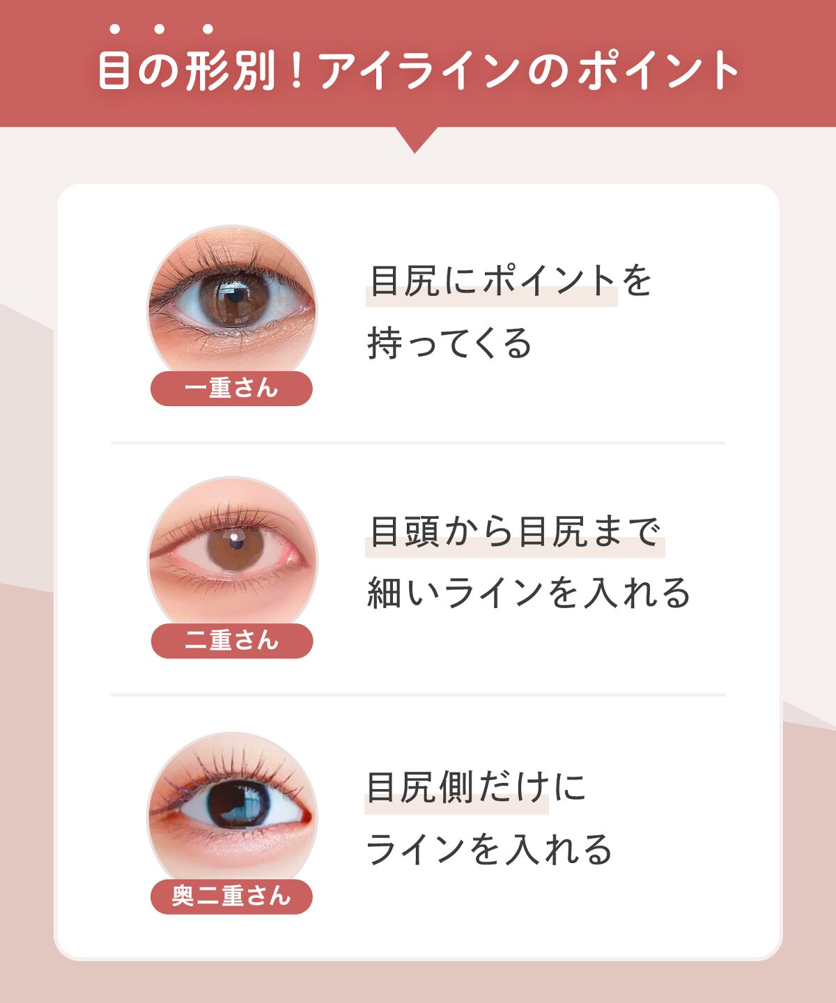 アイラインの引き方を徹底紹介!基本から一重・二重・奥二重さんのポイントやなりたい印象別の簡単アレンジ方法もの画像