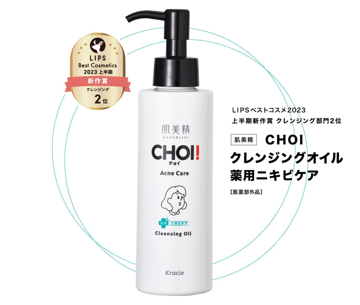 【ベスコス受賞の最新クレンジングオイル】朗報!サラサラオイルでニキビケアがいいみたいの画像