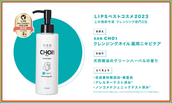 【ベスコス受賞の最新クレンジングオイル】朗報!サラサラオイルでニキビケアがいいみたいの画像