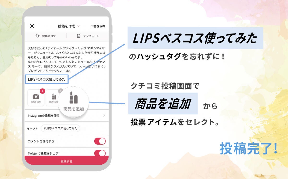 【LIPSベストコスメ2023 上半期】結果発表!Amazonギフト券10,000円分が当たるキャンペーンも開催中の画像