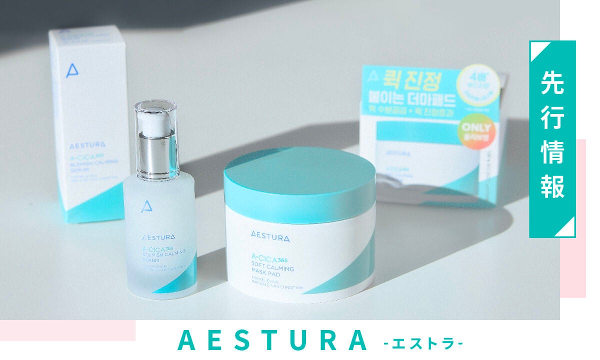 【韓国コスメ先行情報】秋に日本上陸予定。 肌悩みがある方注目!スキンケアブランドの画像