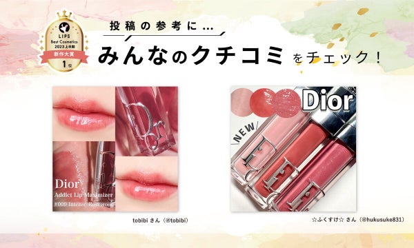 【LIPSベストコスメ2023 上半期】結果発表!Amazonギフト券10,000円分が当たるキャンペーンも開催中の画像