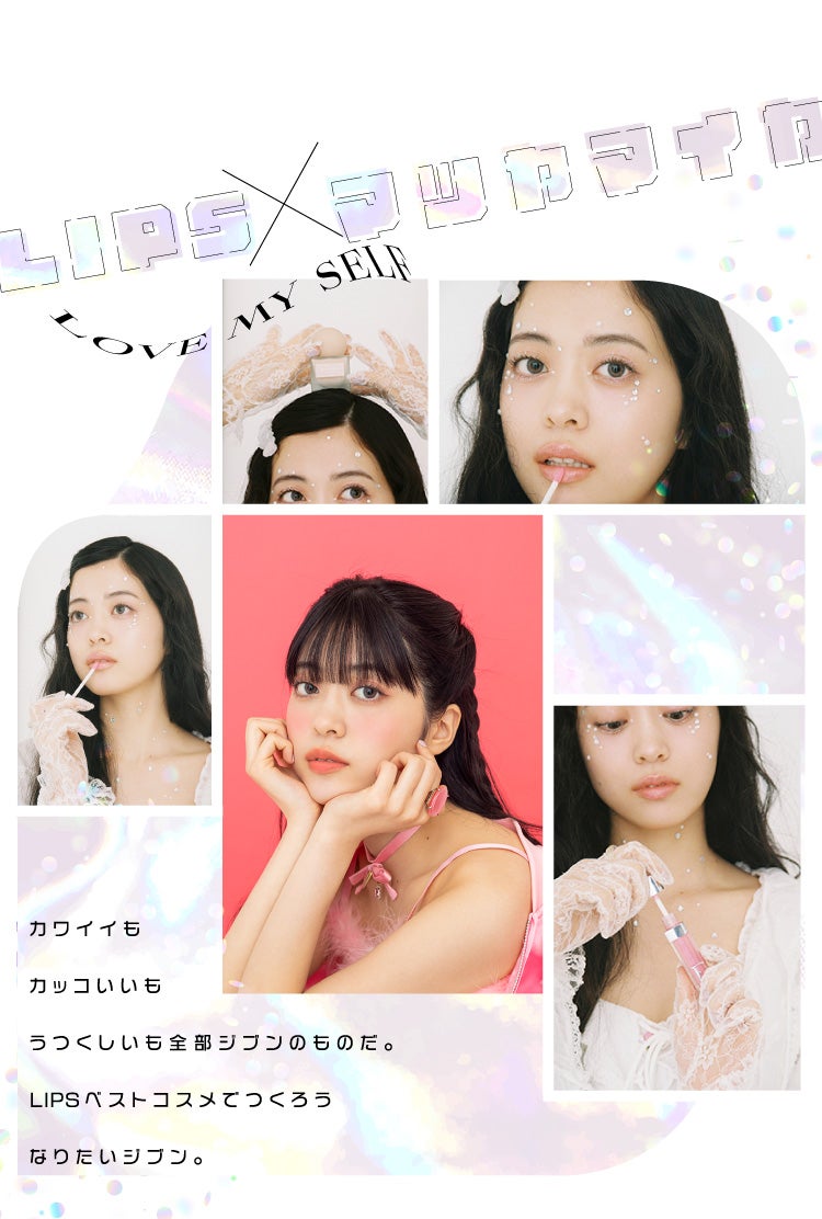 マツヤマイカが魅せるLIPSベストコスメ2023 上半期の画像