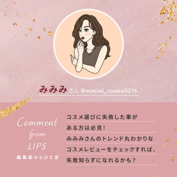 「コスメ選び失敗した...そんな方はみみみさんの投稿必見!」の画像(#504583)