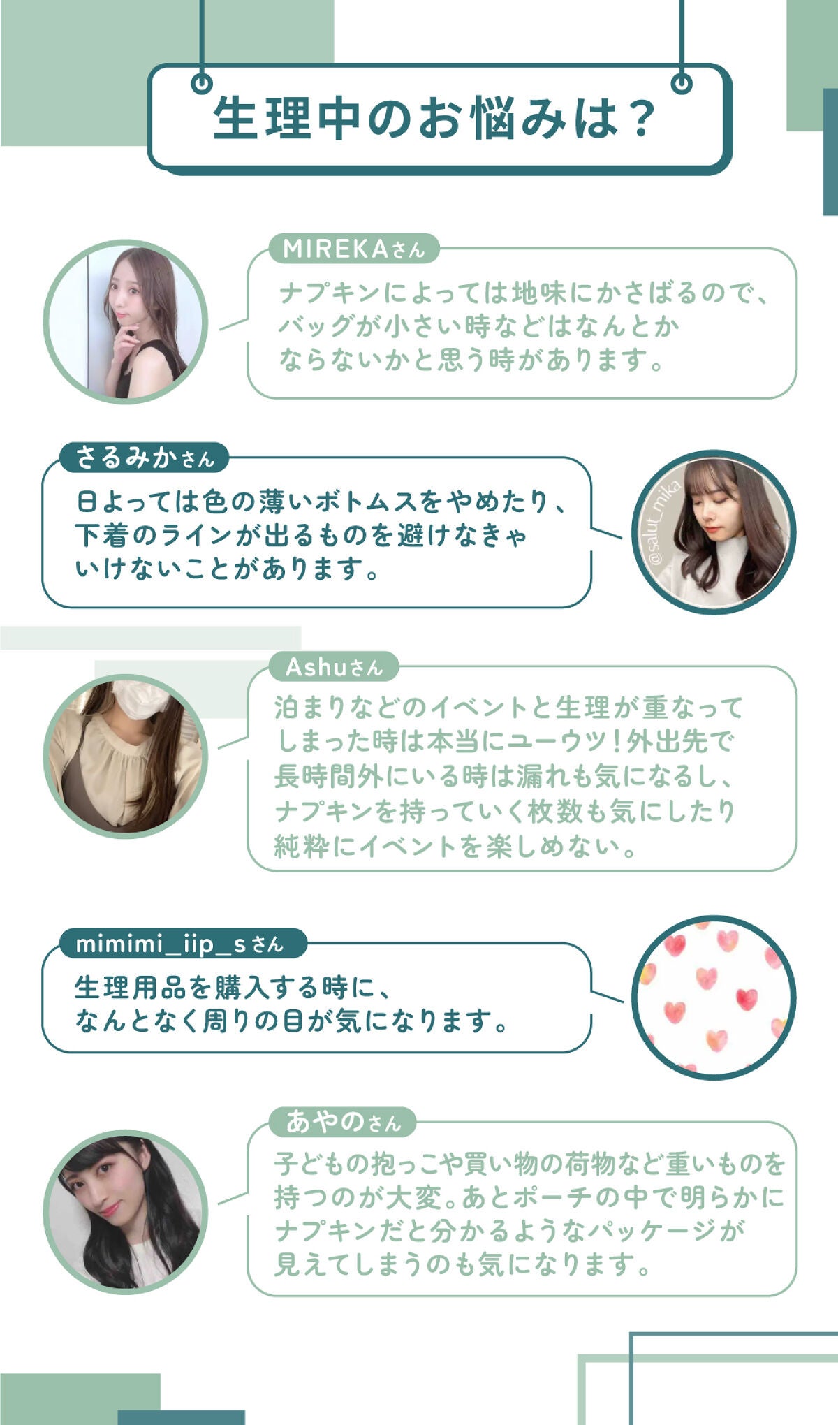 【生理中のお悩みあるある】を教えて!みんなが抱えるユーウツを軽やかにの画像