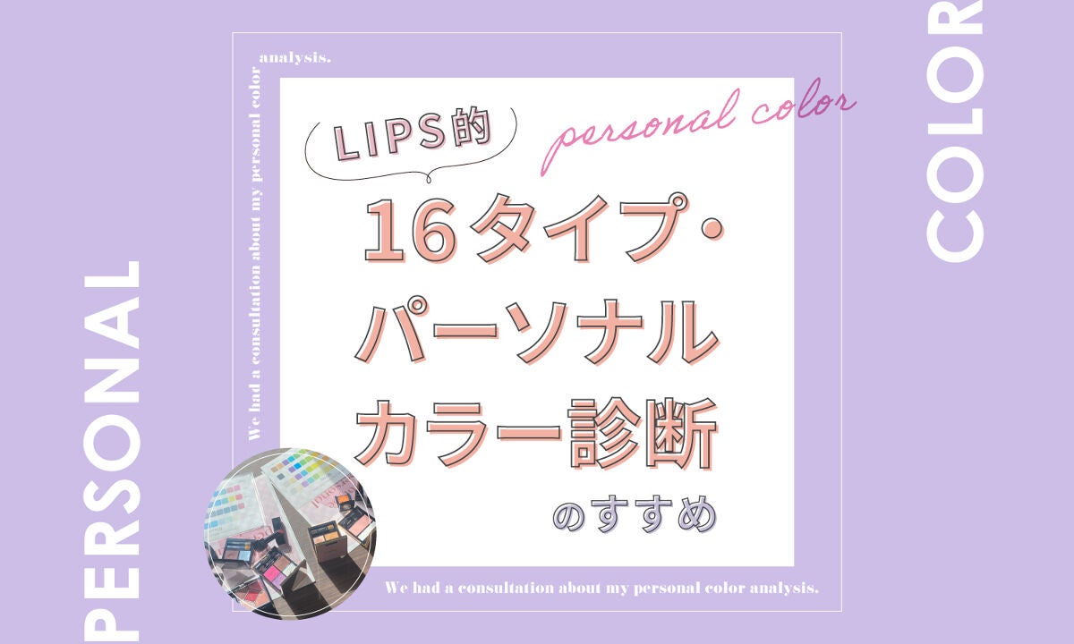「【景品あり】"推しコスメ"を語って『Project LIPS』に仲間入りしませんか?」の画像(#509887)