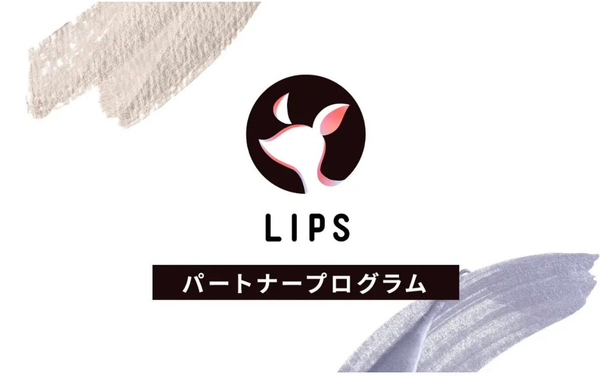 【LIPSパートナープログラム】ユーザーへの累計還元金額が4億円を突破しました!の画像