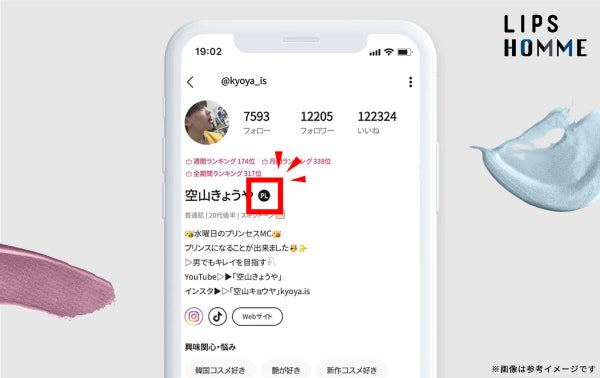 美容好きの選ばれし"メンズ集団"『LIPS HOMME』のメンバーを募集中!一緒にメンズ美容を盛り上げようの画像