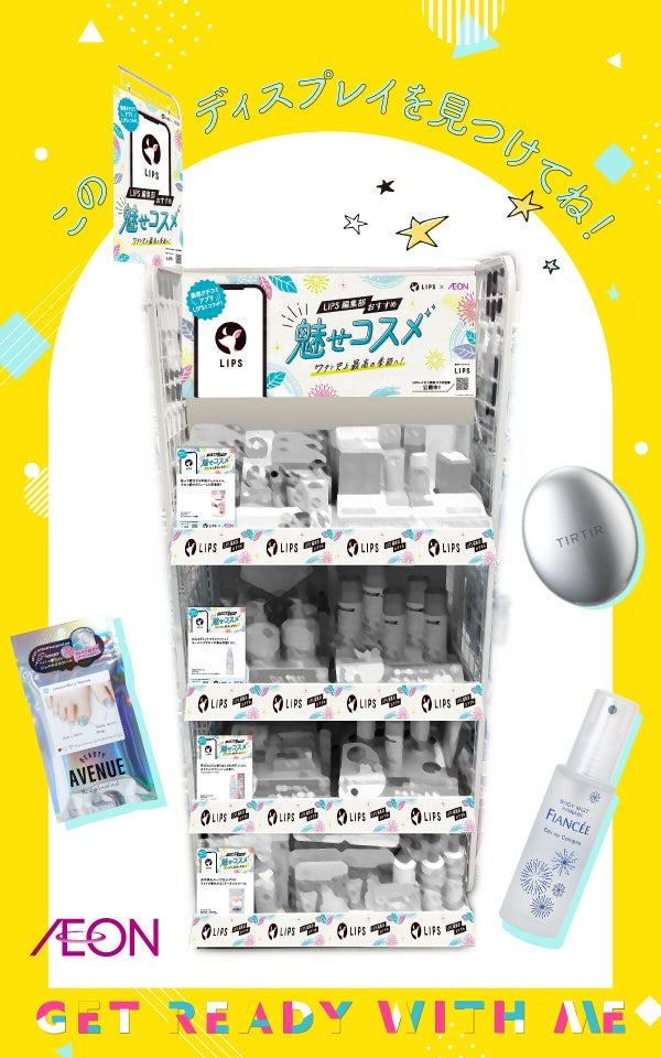 おでかけ前の3ステップ!【イオンで購入できる】おすすめアイテムをチェックの画像