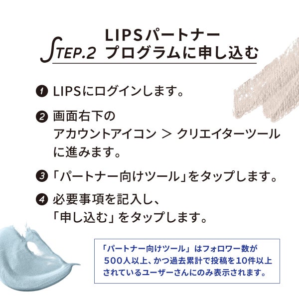 【LIPSパートナープログラム】ユーザーへの累計還元金額が4億円を突破しました!の画像