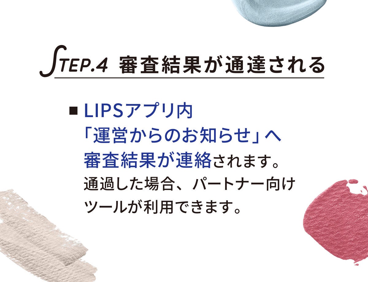 【LIPSパートナープログラム】ユーザーへの累計還元金額が4億円を突破しました!の画像