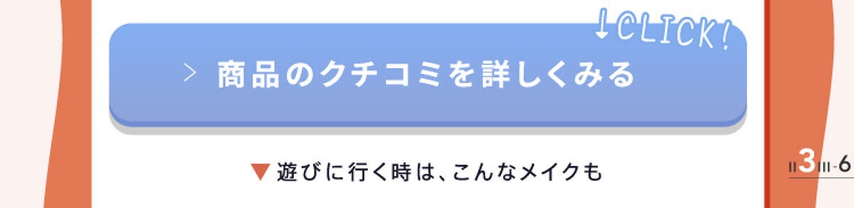 「デジャヴュ「フィルム眉カラー」数量限定色使用!最旬夏メイク2パターン」の画像(#512463)