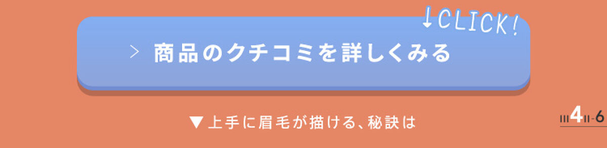 「デジャヴュ「フィルム眉カラー」数量限定色使用！最旬夏メイク2パターン」の画像（#512472）