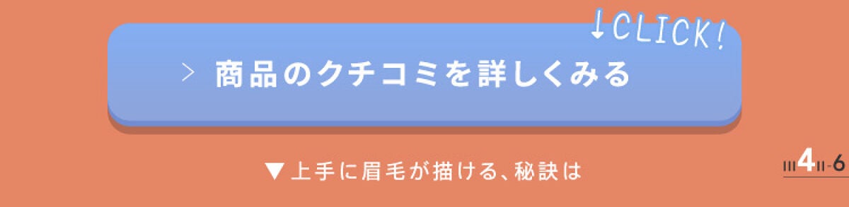 「デジャヴュ「フィルム眉カラー」数量限定色使用!最旬夏メイク2パターン」の画像(#512472)